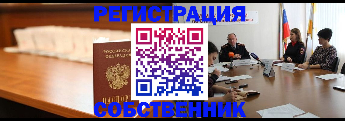 временная регистрация купить в Тулуне