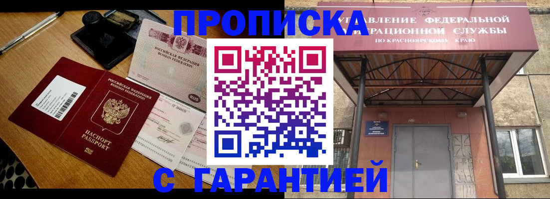 купить прописку в Тулуне