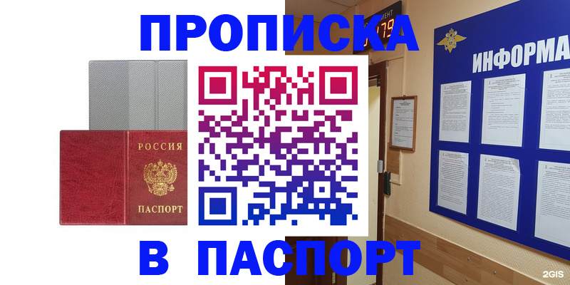 прописка штамп в Тулуне