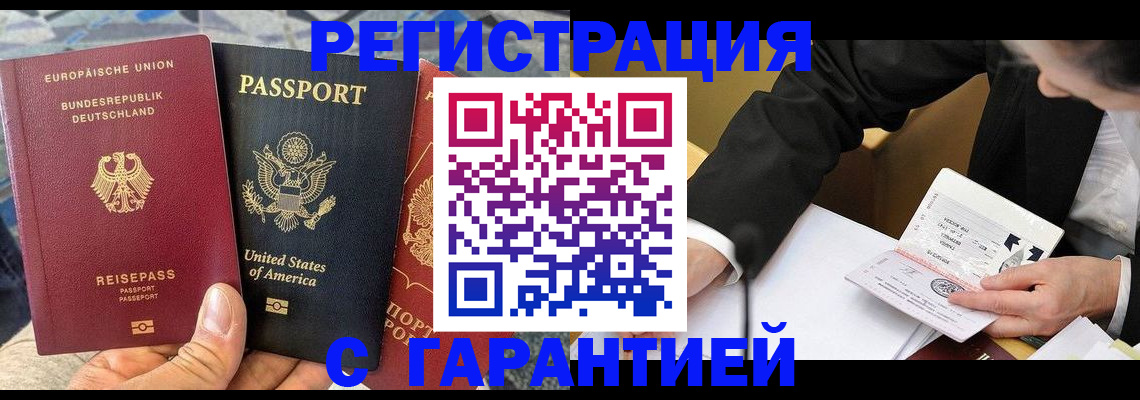 временная регистрация для школы в Тулуне
